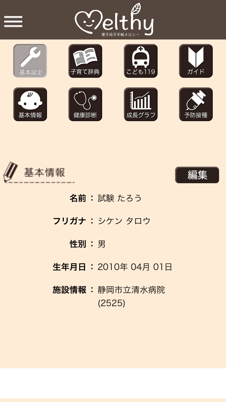 基本設定ページ画面
